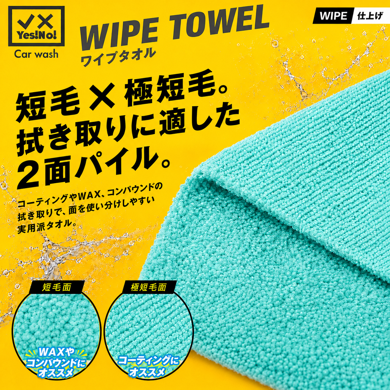 YesNo! YesNo 세차용 타월 WIPE TOWEL 레드 5매입 폴리쉬 타올 40×40cm 세차용 타올 크로스 초흡수성 스크래치 방지 세차 용품