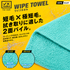 WIPE TOWEL 5枚入り ポリッシュ タオル 40×40cm