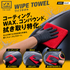 WIPE TOWEL 5枚入り ポリッシュ タオル 40×40cm