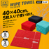 WIPE TOWEL 5枚入り ポリッシュ タオル 40×40cm