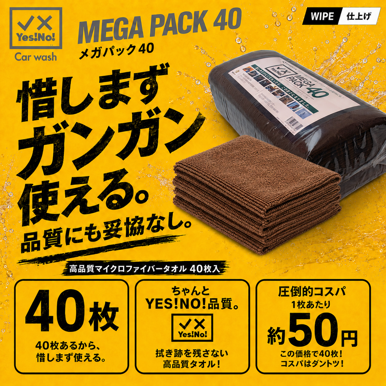 Yes!No! メガパック40 マイクロファイバータオル40枚入り 40×40サイズ　大容量　ブラウン