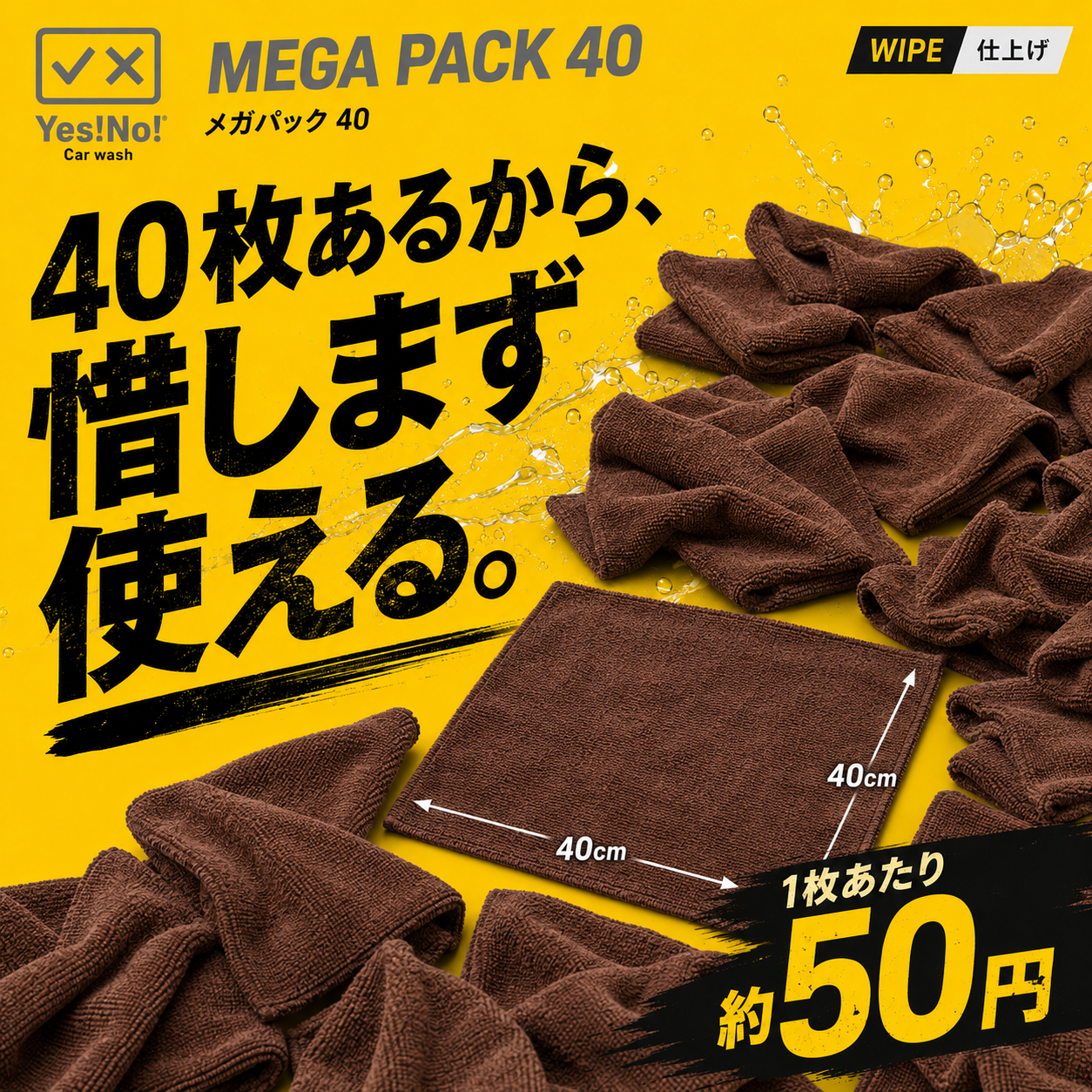 Yes!No! メガパック40 マイクロファイバータオル40枚入り 40×40サイズ　大容量　ブラウン