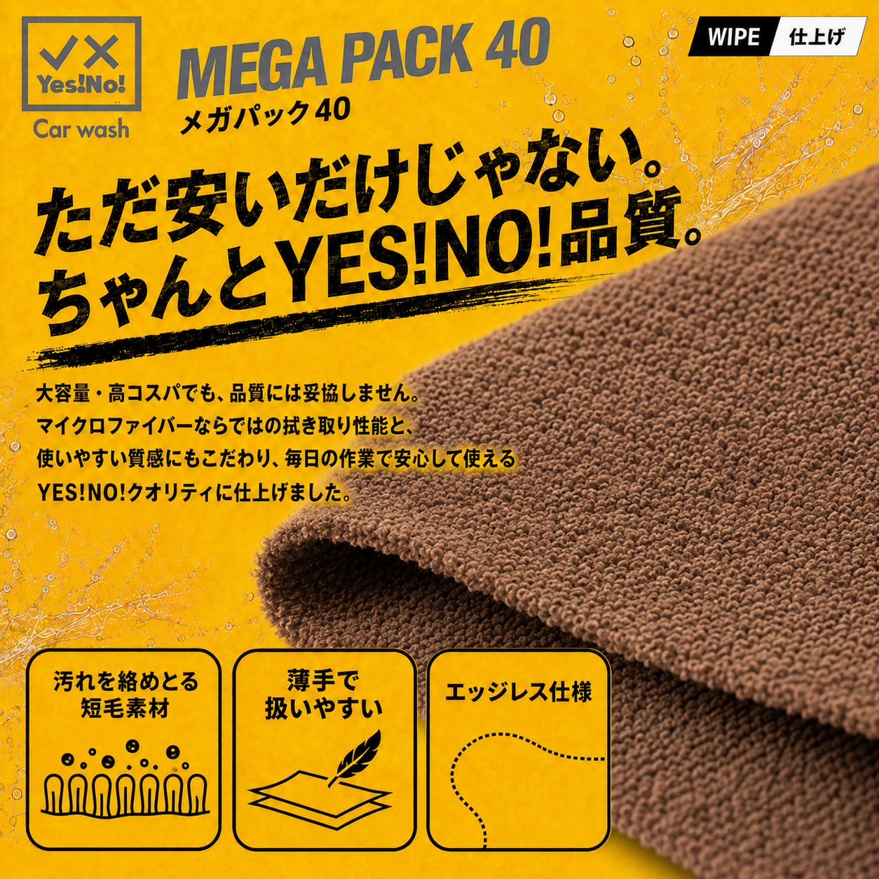 Yes!No! メガパック40 マイクロファイバータオル40枚入り 40×40サイズ　大容量　ブラウン