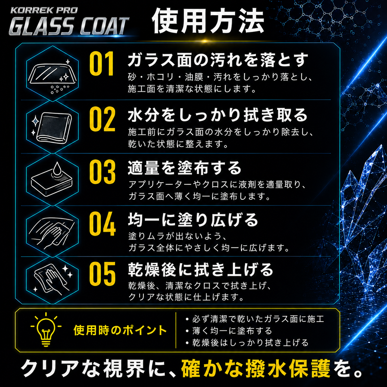 KORREK セラミックガラスコート 100ml ガラス専用コーティング剤 24ヶ月耐久