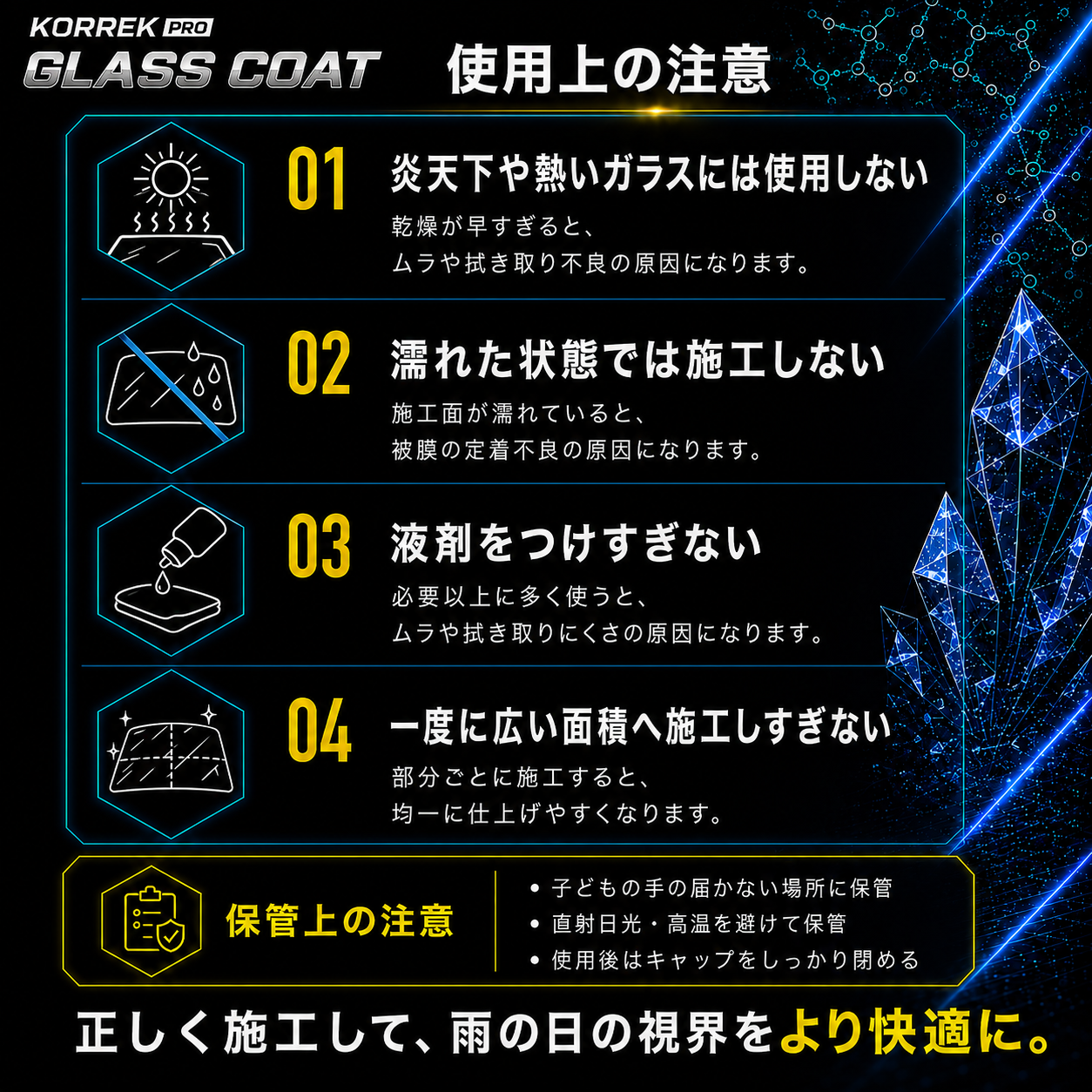 KORREK セラミックガラスコート 100ml ガラス専用コーティング剤 24ヶ月耐久