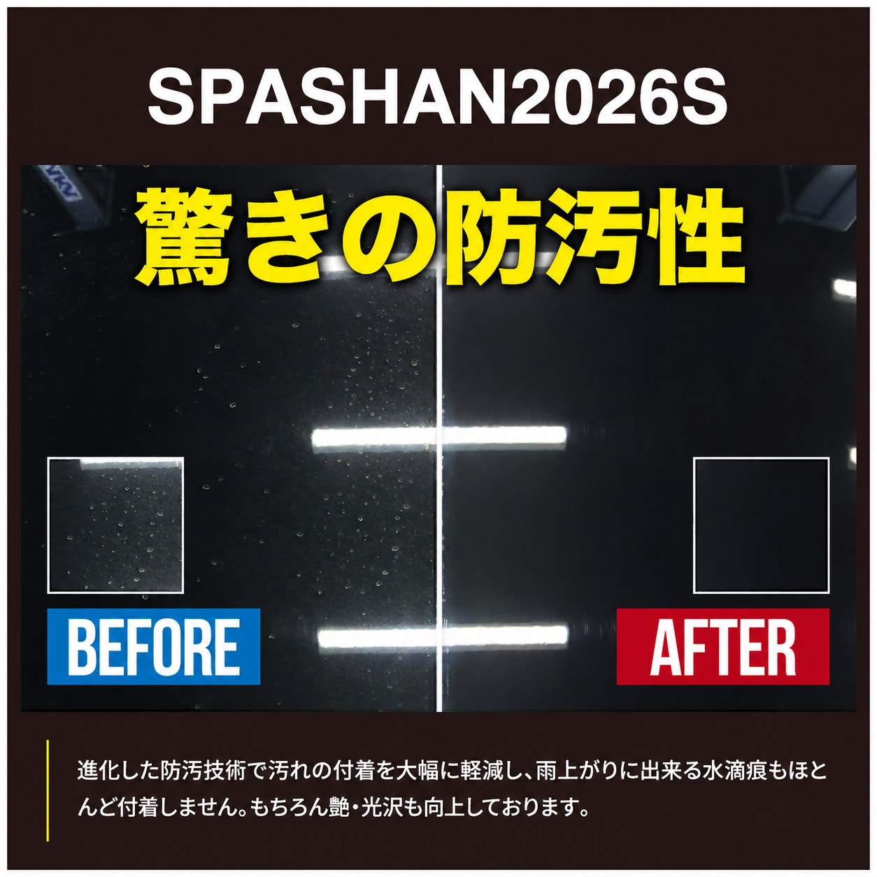 スパシャン SPASHAN2026S＋SPASHAN BOOSTERセット　洗車用品プレゼント