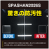스파샨 SPASHAN2026＋SPASHAN 부스터 세트　세차 용품 증정