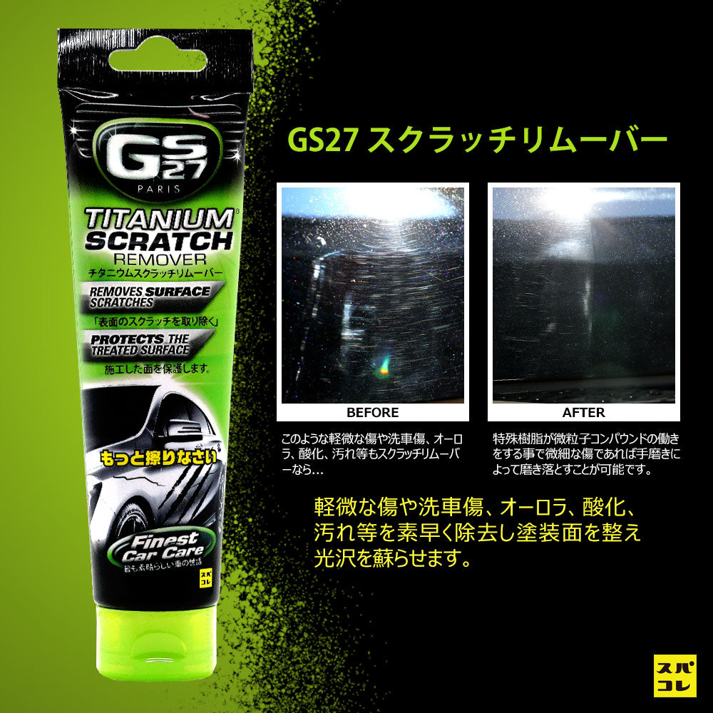 GS27 スクラッチリムーバー コンパウンド キズ隠し – SPASHAN Official