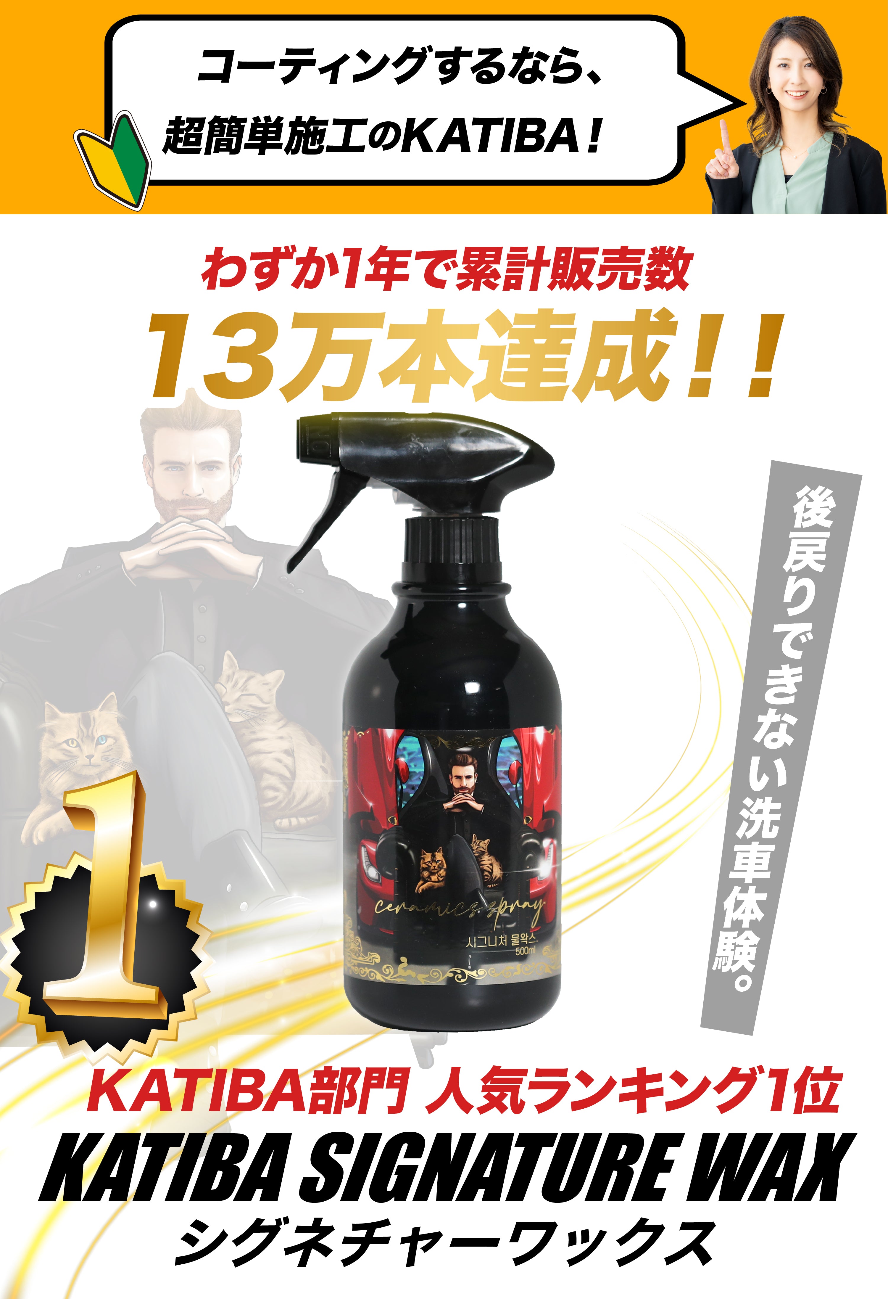 KATIBA シグネチャーワックス 500ml コーティング剤