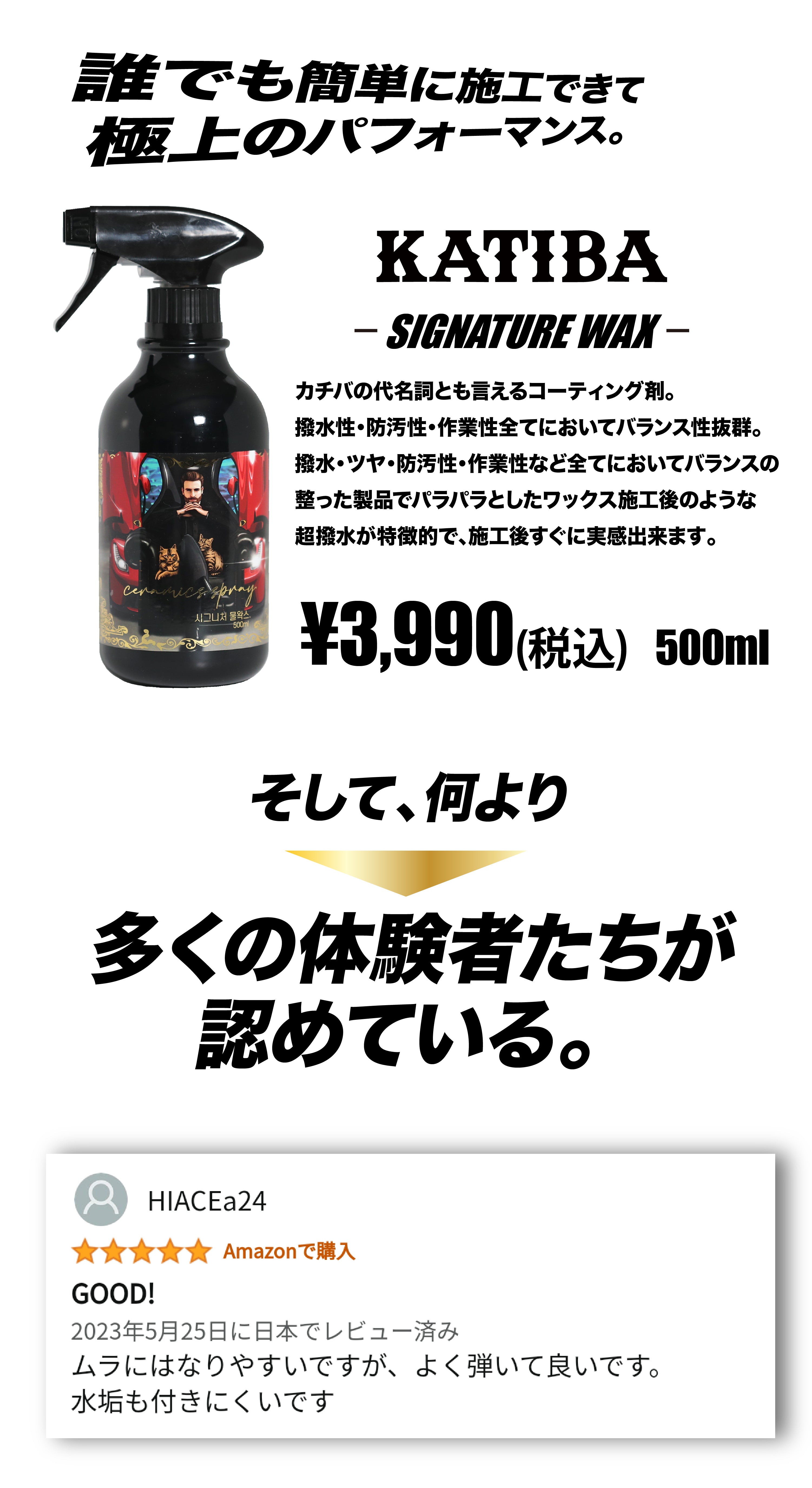 KATIBA シグネチャーワックス 500ml コーティング剤