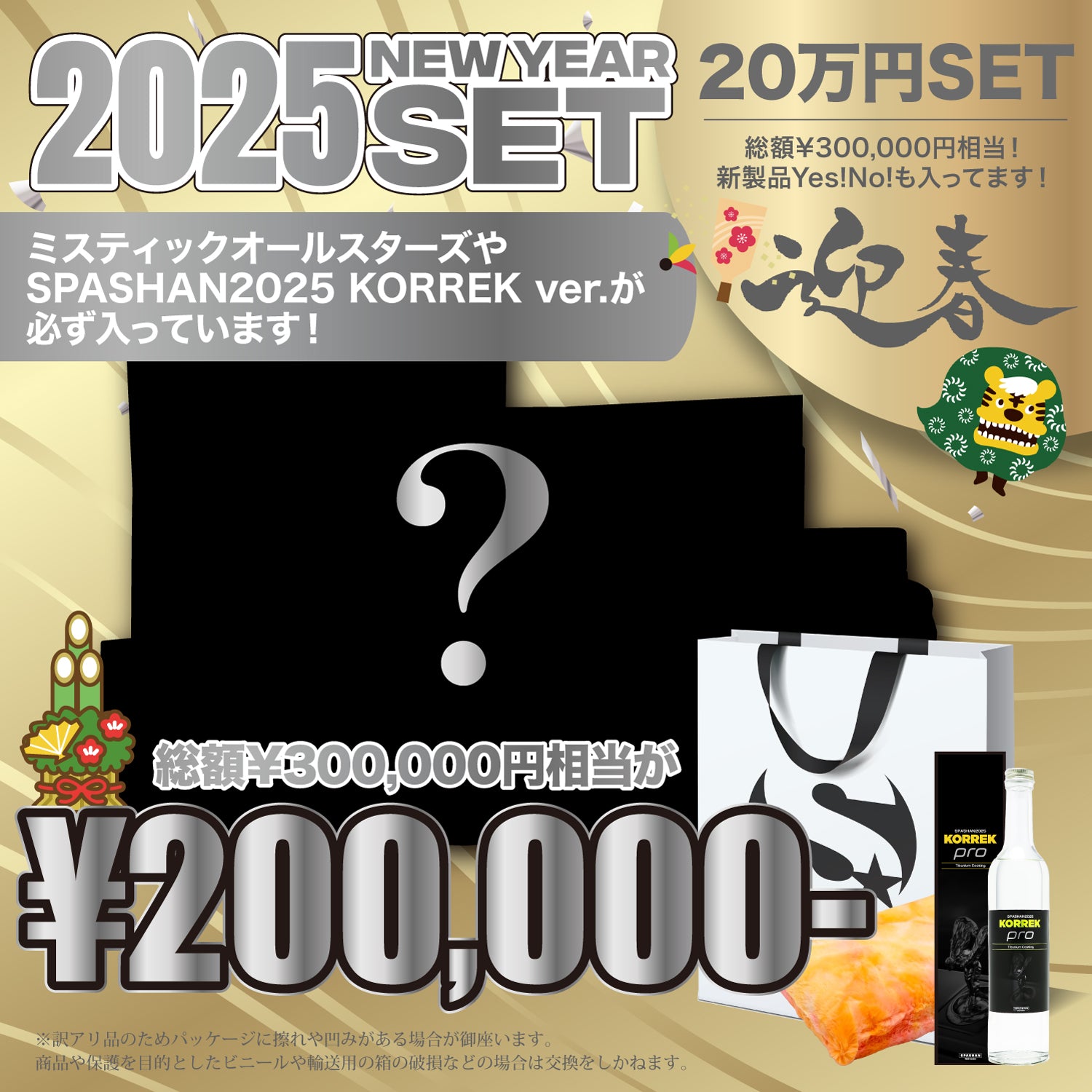 スパシャン 福袋 20万円 2025年 車 洗車 セット用品