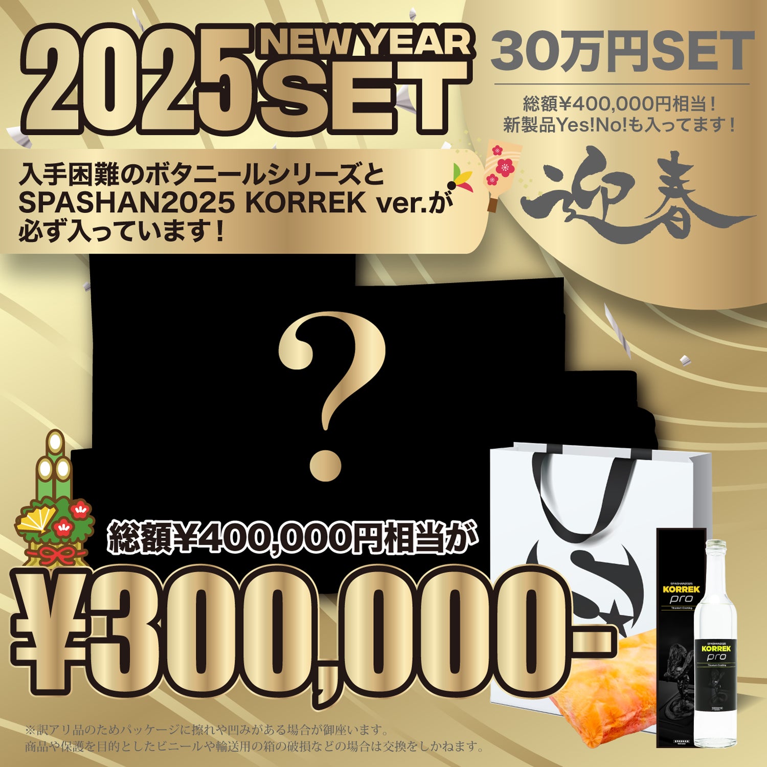 スパシャン 福袋 30万円 2025年 車 洗車 セット用品