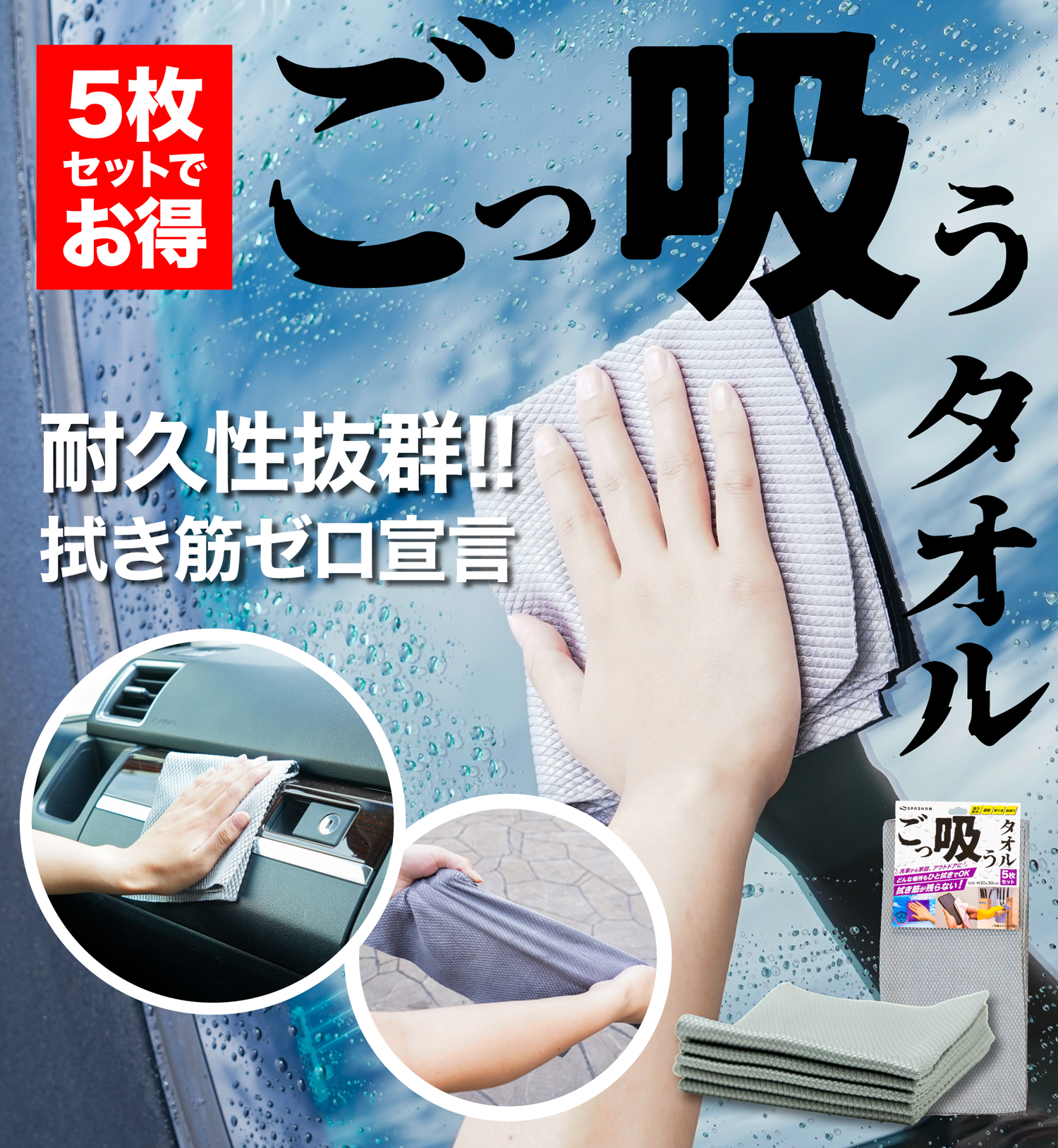スパシャン ごっ吸うタオル 5枚入り ５個セット ガラス専用タオル