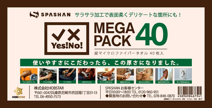Yes!No! MEGAPACK40 マイクロファイバータオル40枚入り 40×40サイズ　大容量　ブラウン