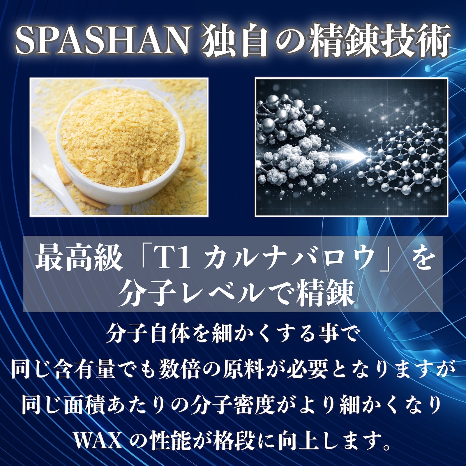 スパシャン クラシックワックス
