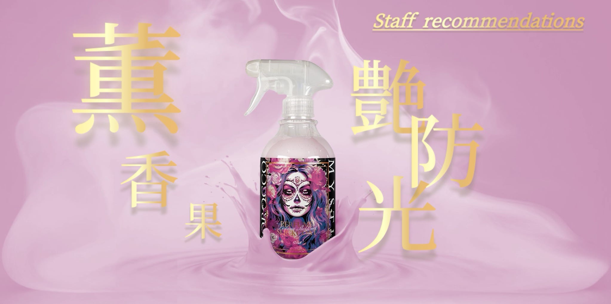 Mystic perfume スリックコート