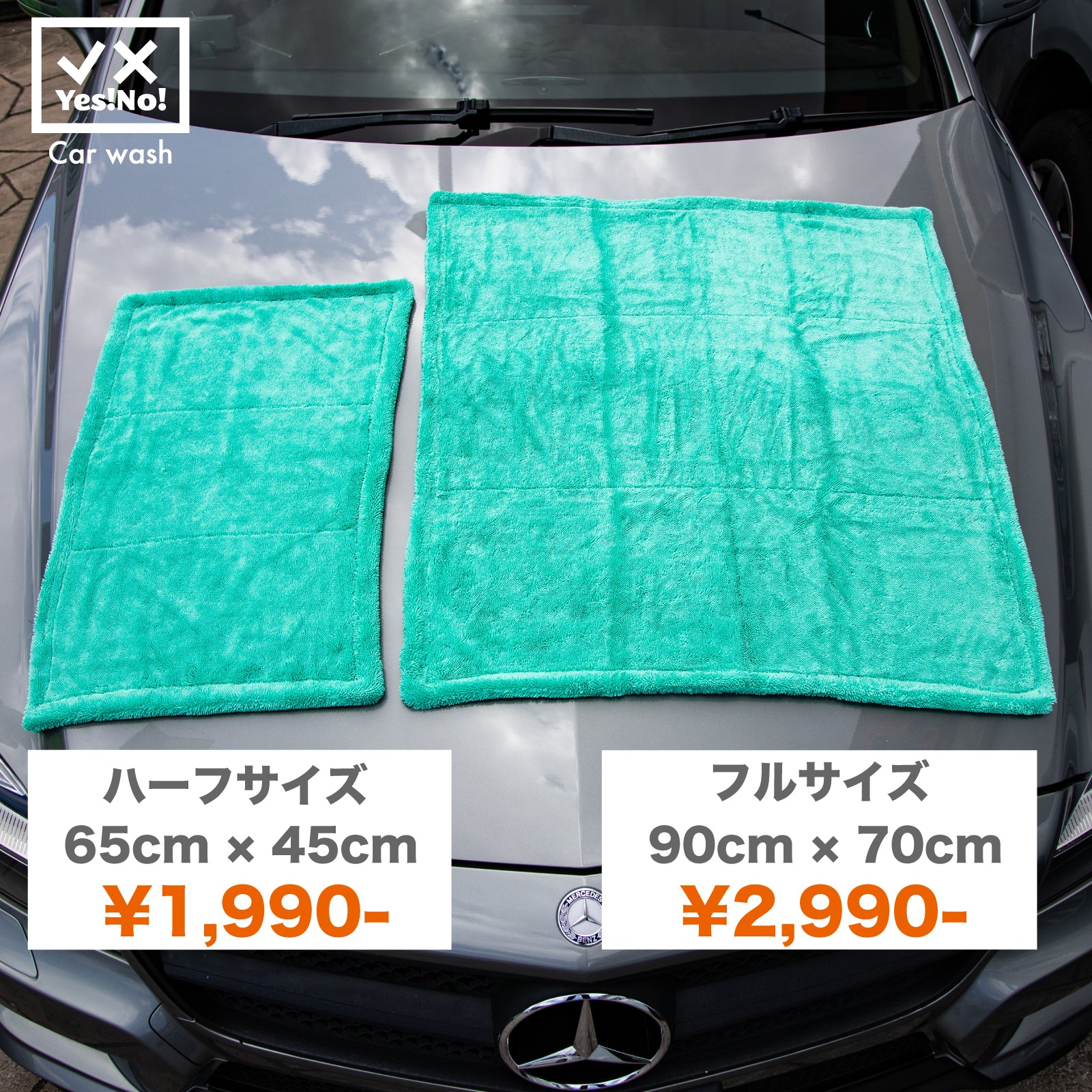 Yes!No! スペースタオル 　洗車用拭き上げタオル
