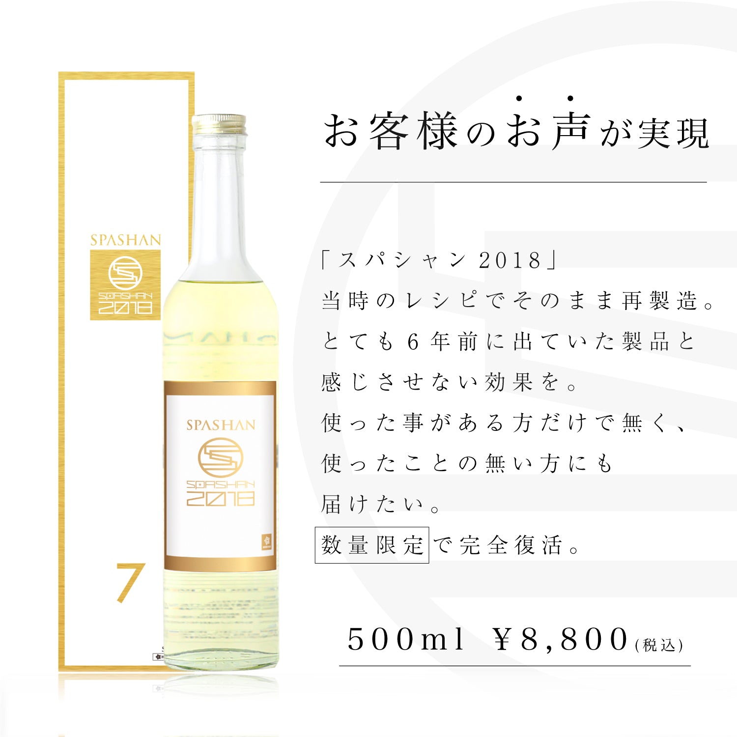 Spashan SPASHAN2018 복각판 500ml 코팅제