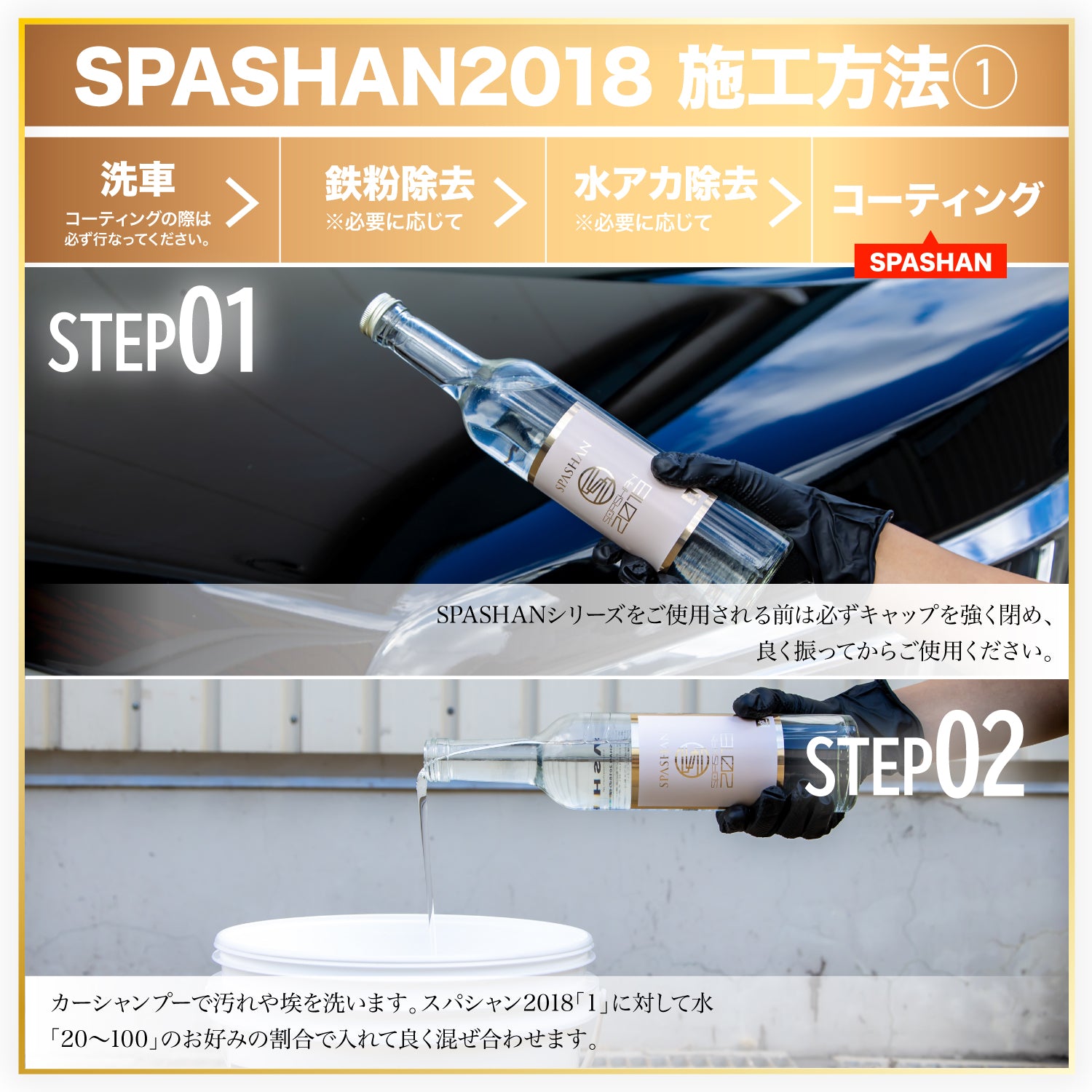 Spashan SPASHAN2018 복각판 500ml 코팅제