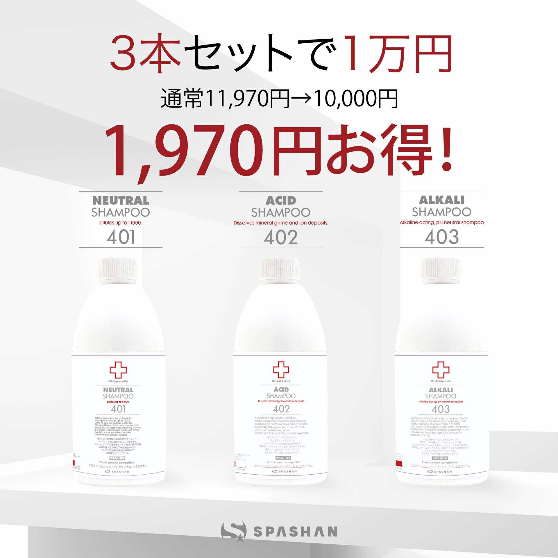 AllpHシャンプー全部セット