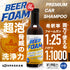 Gaudi Beer Foam 750ml Car Shampoo, High Pressure Washer, Hand Washable 