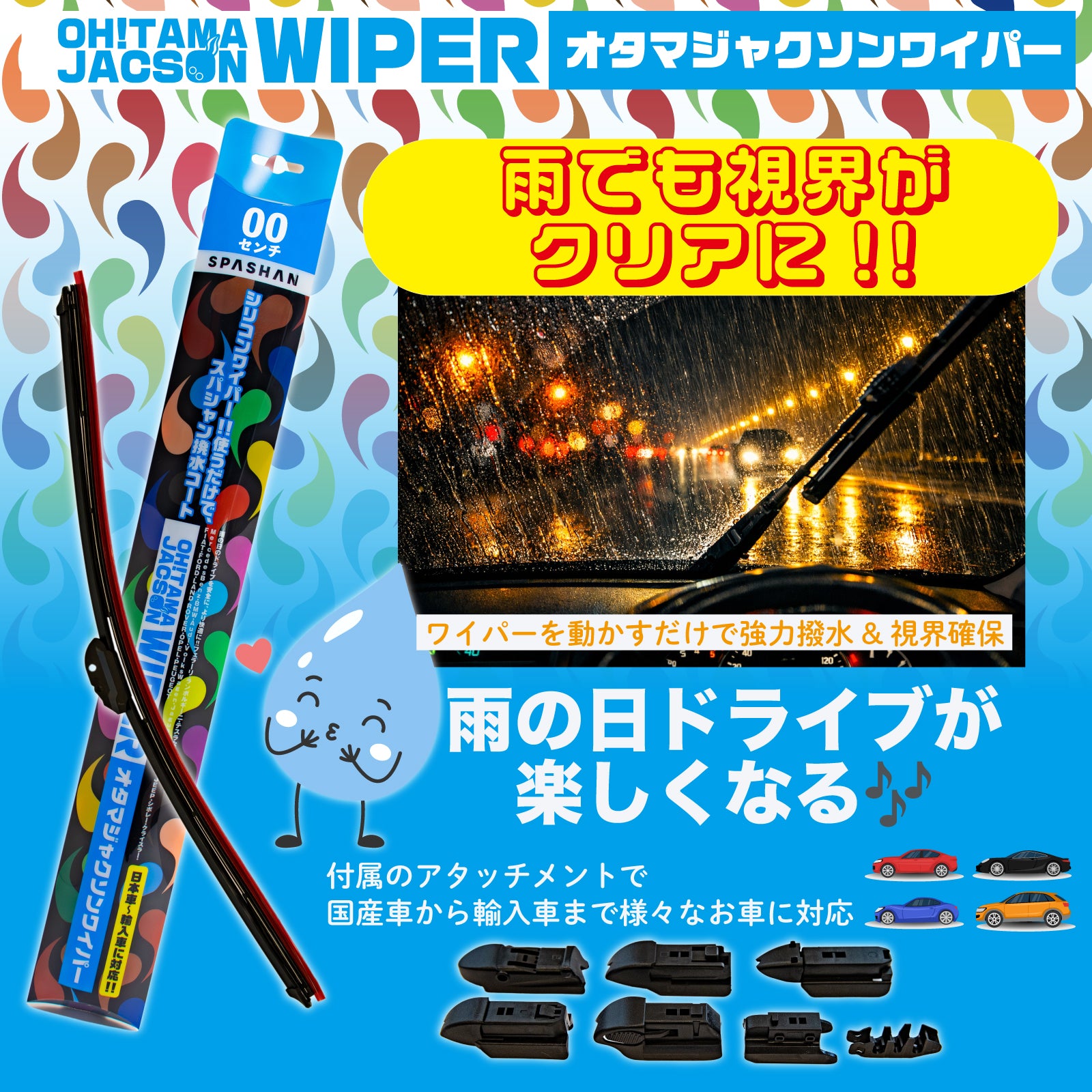 【SPASHAN】オタマジャクソンワイパー シリコンワイパー 使うだけで撥水コート 全車種対応 車 カー用品 (24インチ(約60cm)
