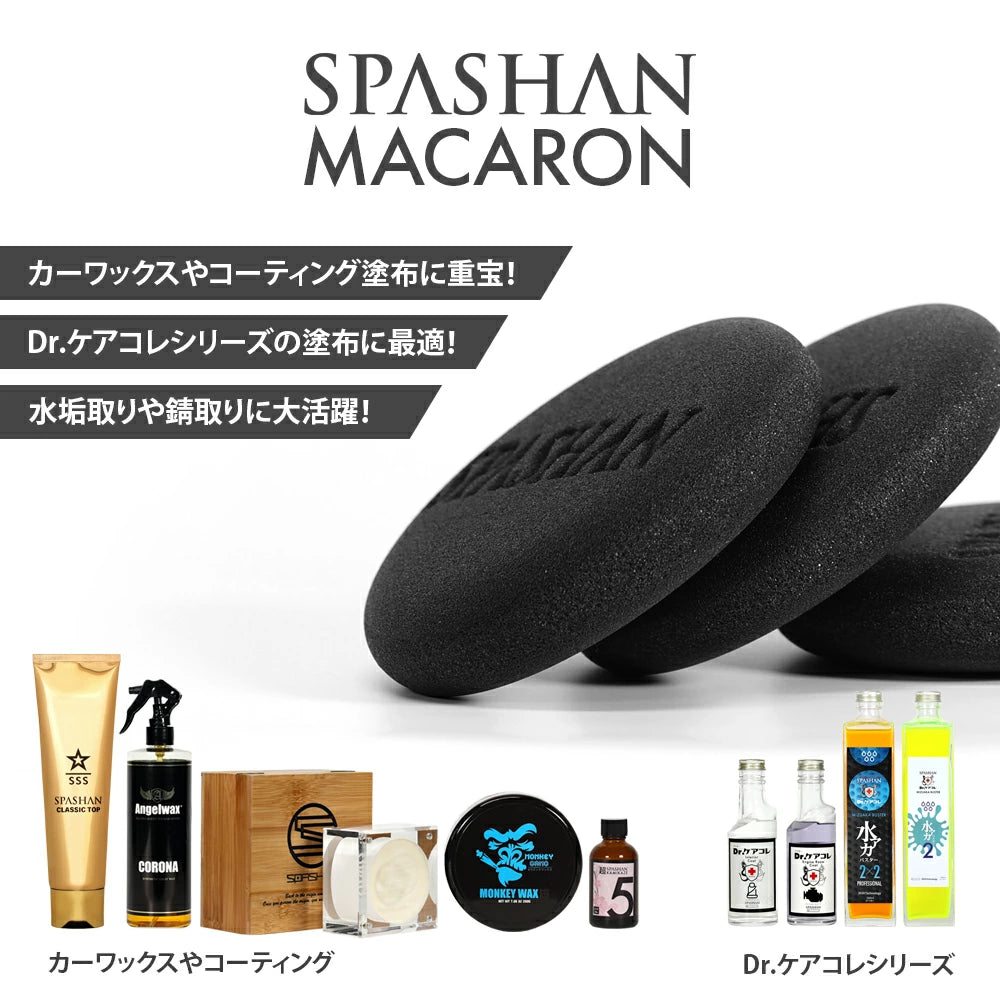 SPASHAN スポンジマカロン 3枚入り スパシャン – SPASHAN Official STORE SPASHAN スポンジマカロン 3枚入り スパシャン – SPASHAN Official STORE