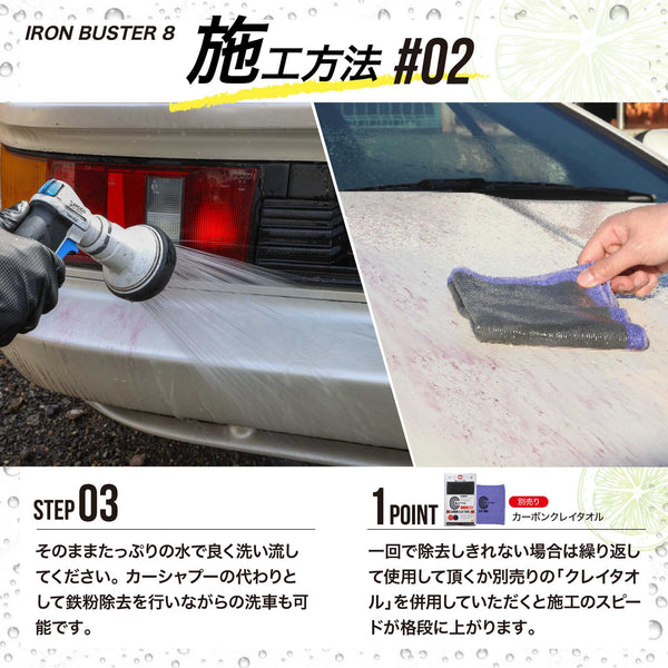 101 アイアンバスター8