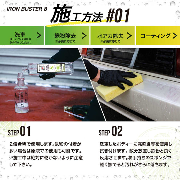 101 アイアンバスター8