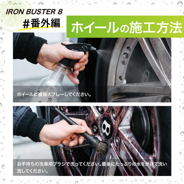 101 アイアンバスター8