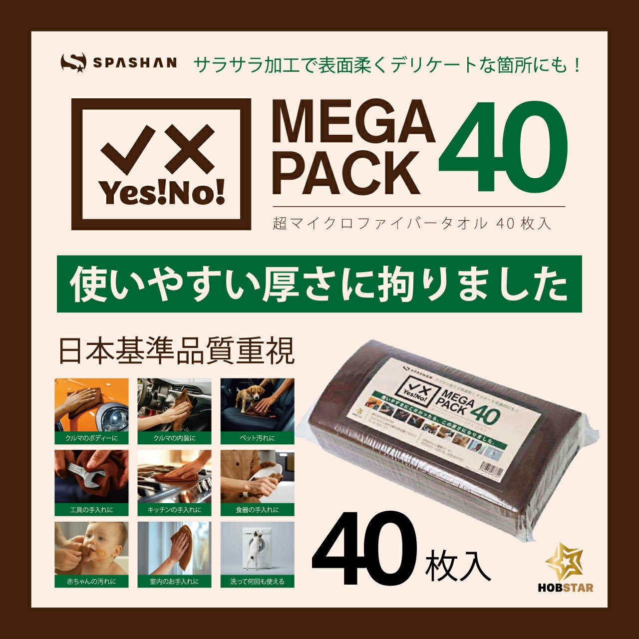 Yes!No! MEGAPACK40 マイクロファイバータオル40枚入り 40×40サイズ　大容量　ブラウン