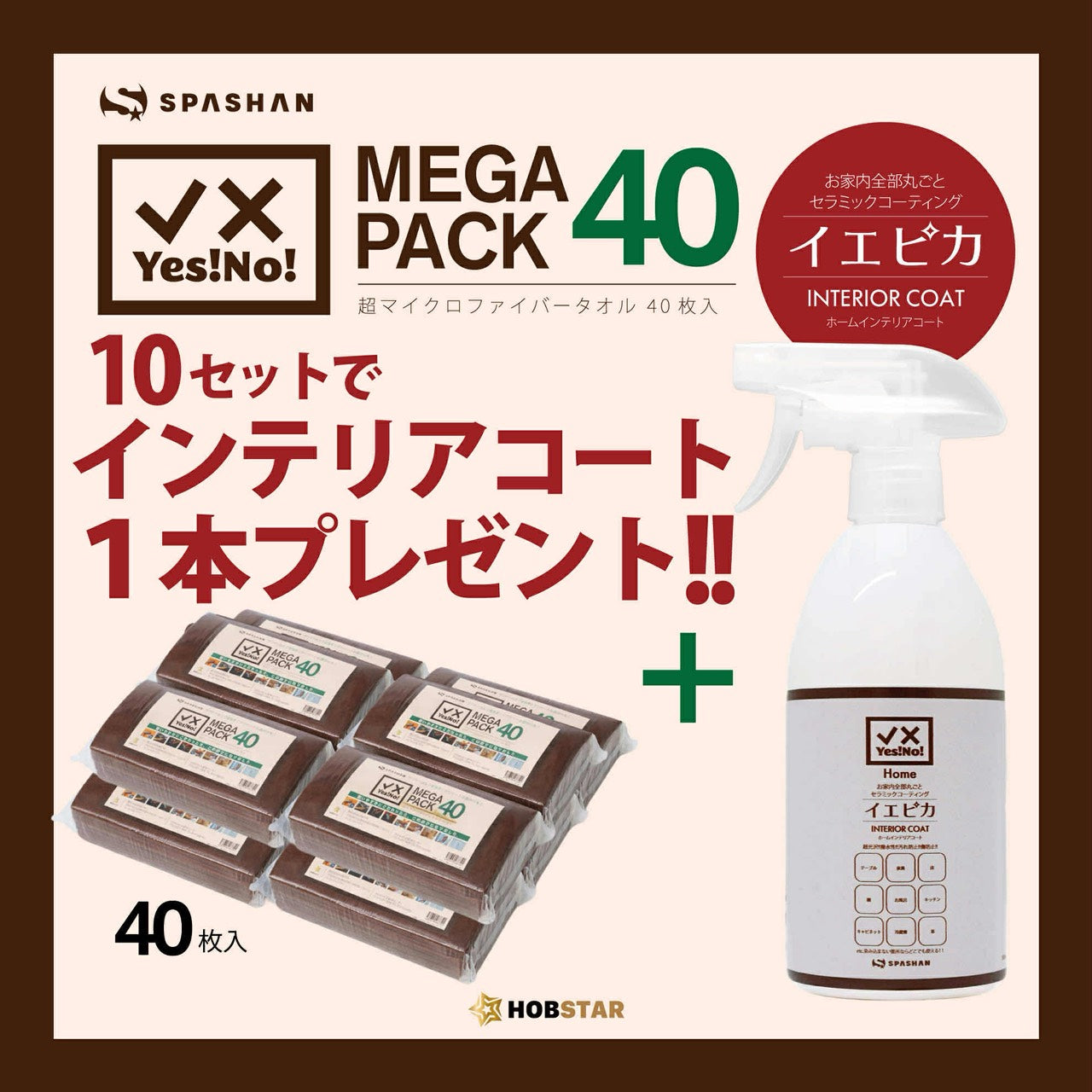 Yes!No! MEGAPACK40 マイクロファイバータオル40枚入り 10個セット ホームインテリアコートプレゼント40×40サイズ　ブラウン