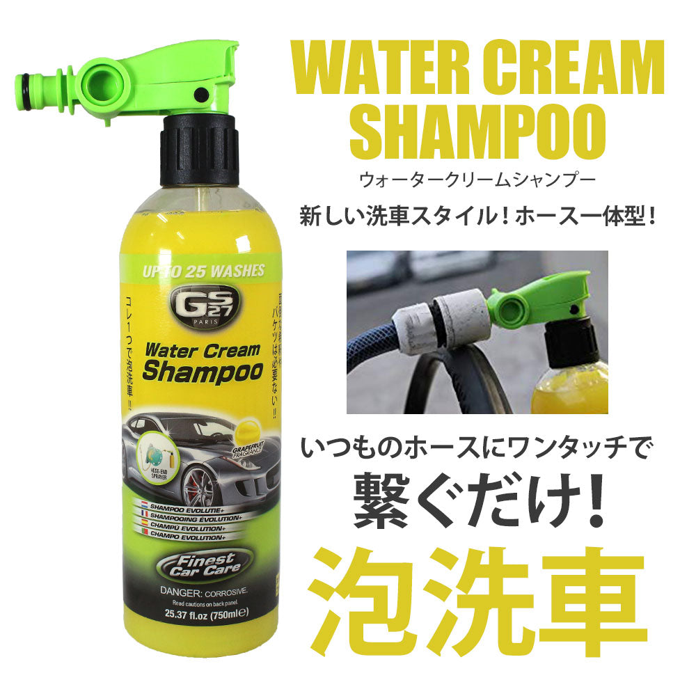 GS27 ウォータークリームシャンプー 750ml カーシャンプー