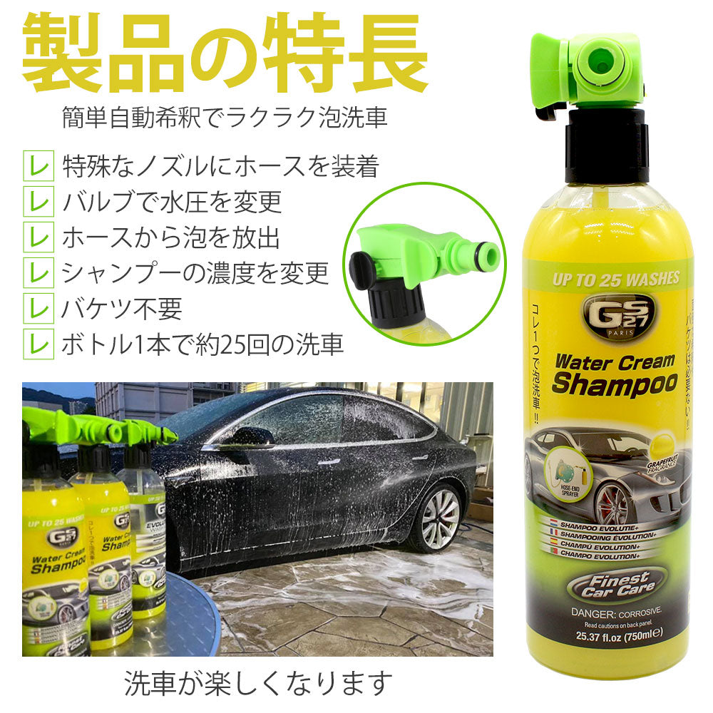 GS27 ウォータークリームシャンプー 750ml カーシャンプー