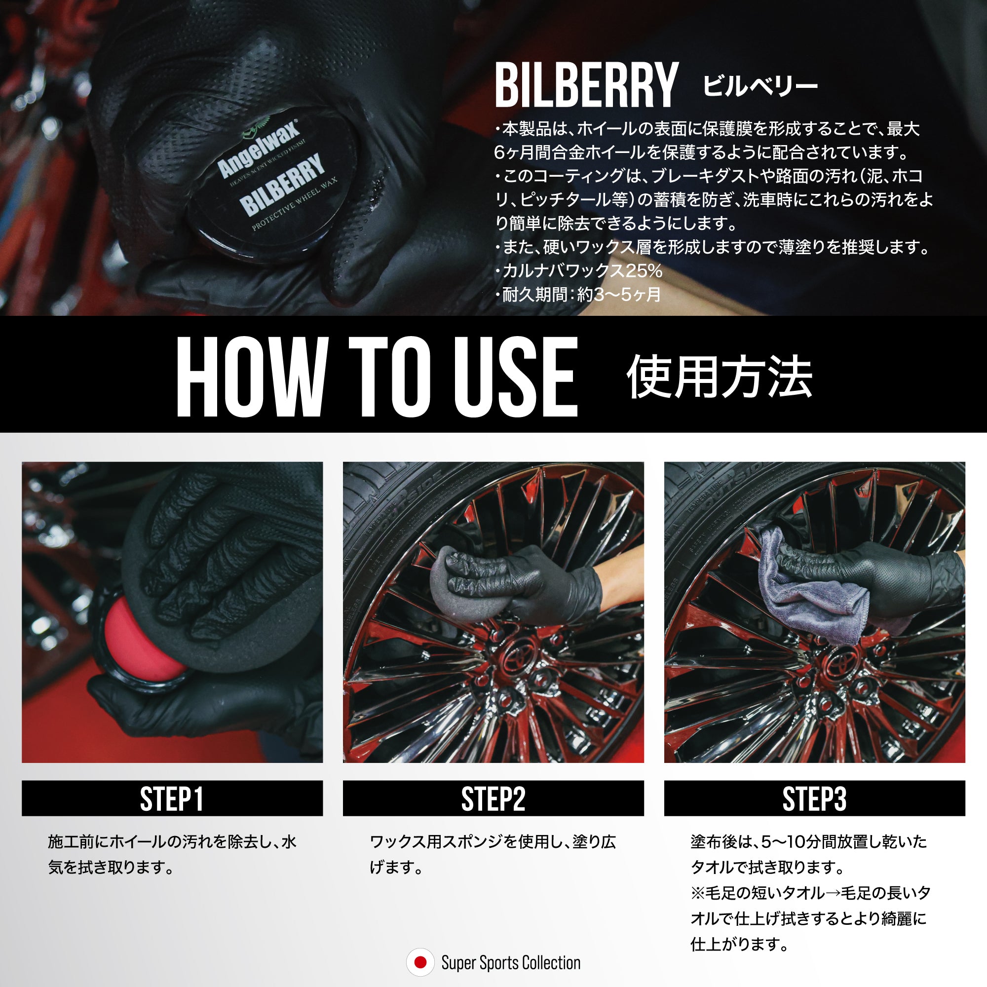 スパシャン エンジェルワックス BILBERRY ホイールワックス 車 洗車 光沢 艶出し 撥水 耐久力アップ 洗車用品