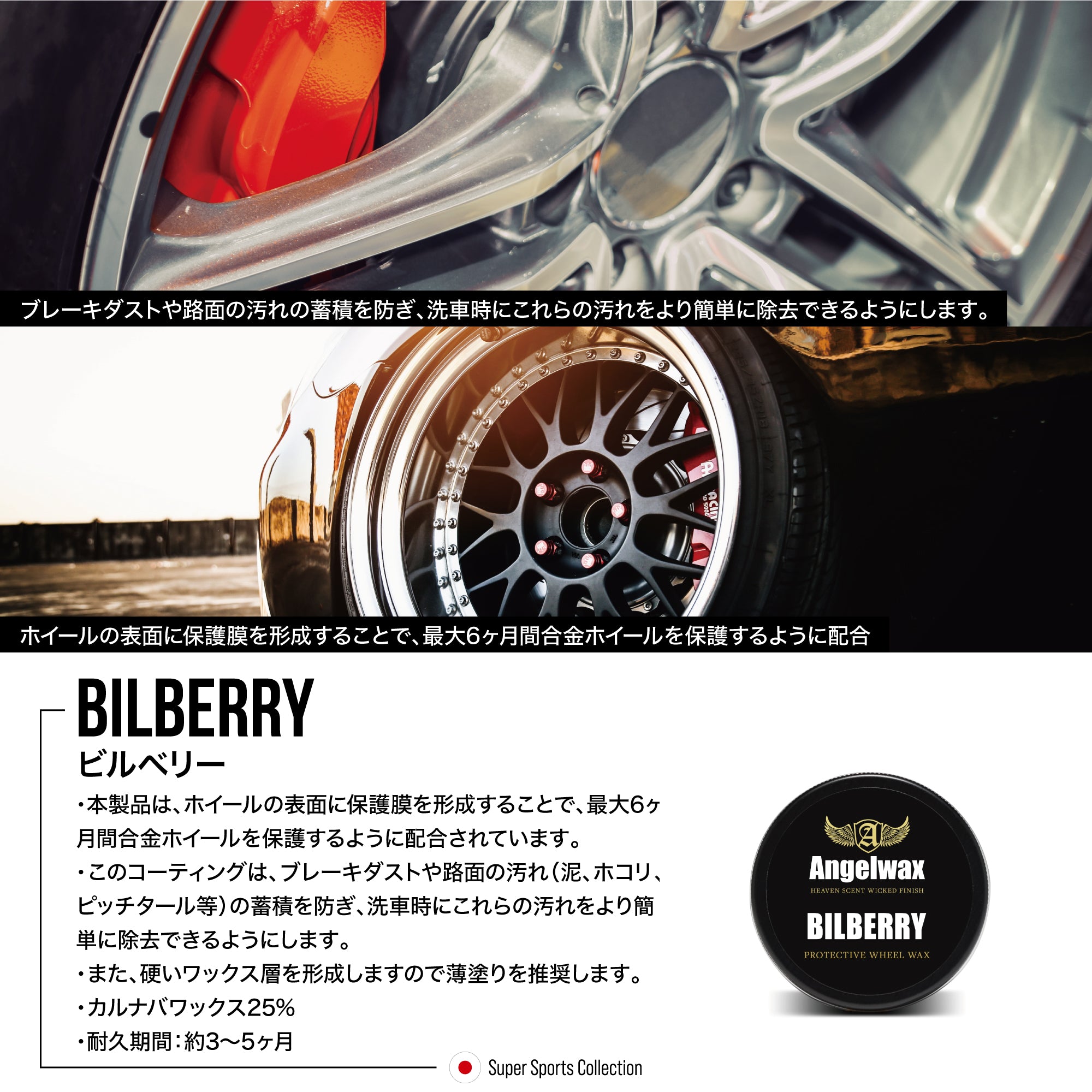 スパシャン エンジェルワックス BILBERRY ホイールワックス 車 洗車 光沢 艶出し 撥水 耐久力アップ 洗車用品