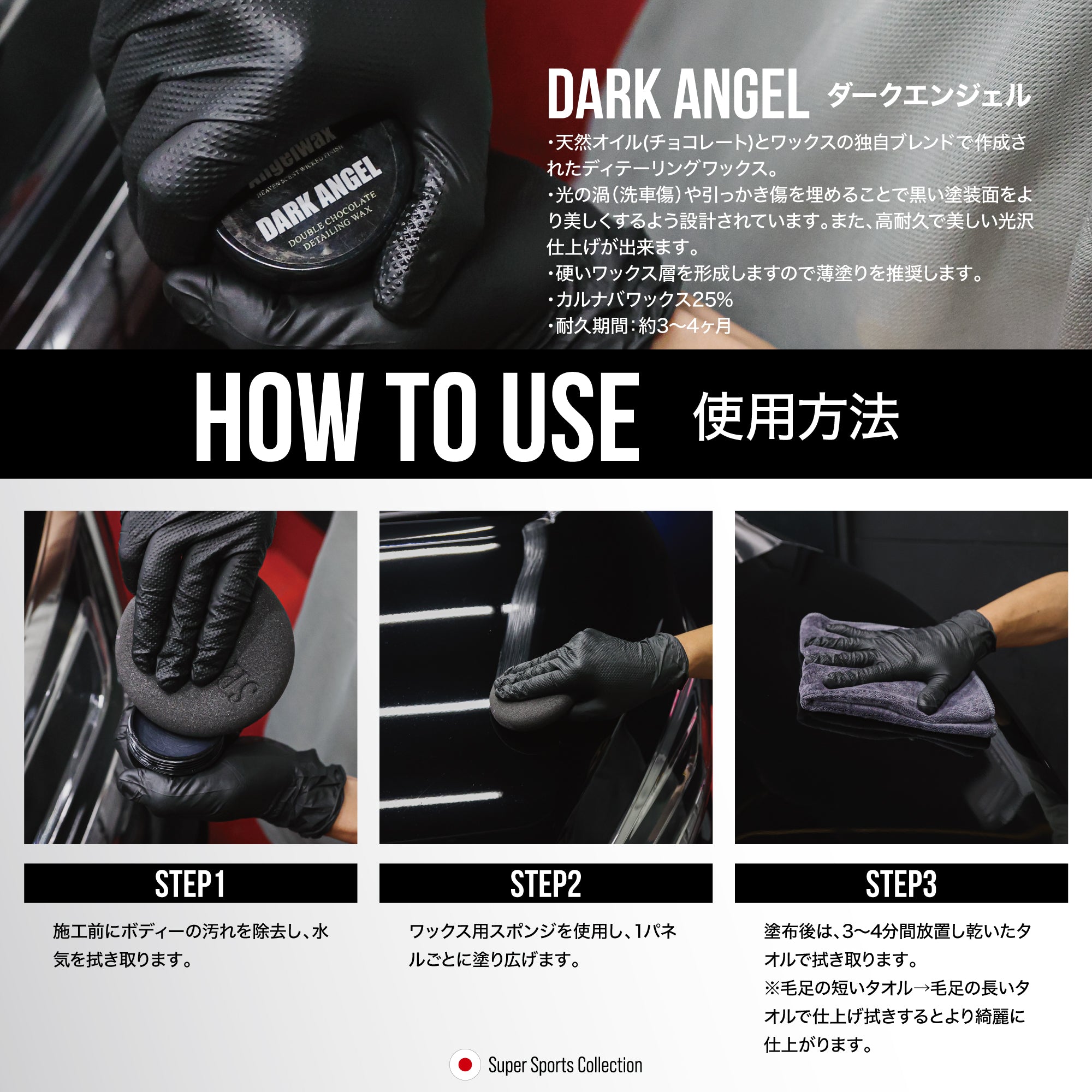 スパシャン エンジェルワックス カーワックス DARK ANGEL ブラック系 塗装専用ワックス 車 洗車 ワックス 光沢 艶出し 撥水 耐久力アップ 洗車用品