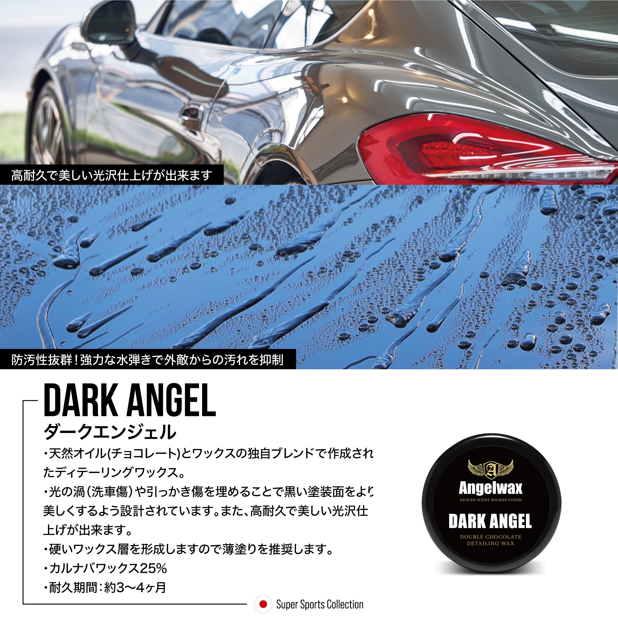 スパシャン エンジェルワックス カーワックス DARK ANGEL ブラック系 塗装専用ワックス 車 洗車 ワックス 光沢 艶出し 撥水 耐久力アップ 洗車用品