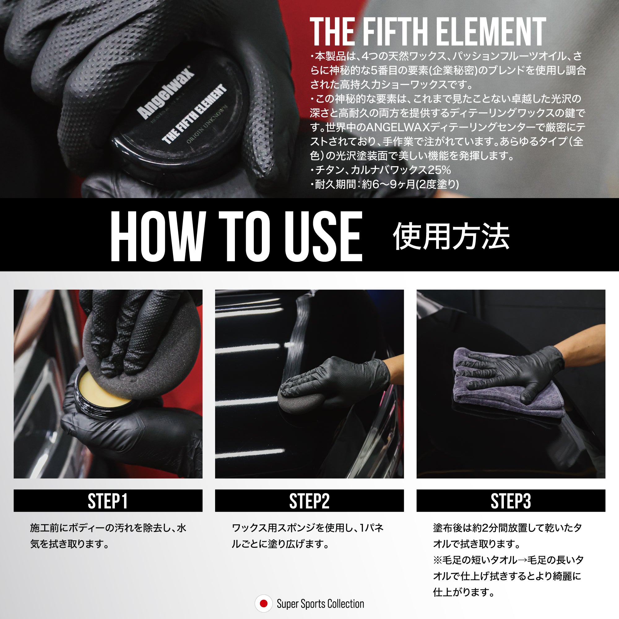 スパシャン エンジェルワックスTHE FIFTH ELEMENT カーワックス 車 洗車 光沢 艶出し 撥水 耐久力アップ 洗車用品