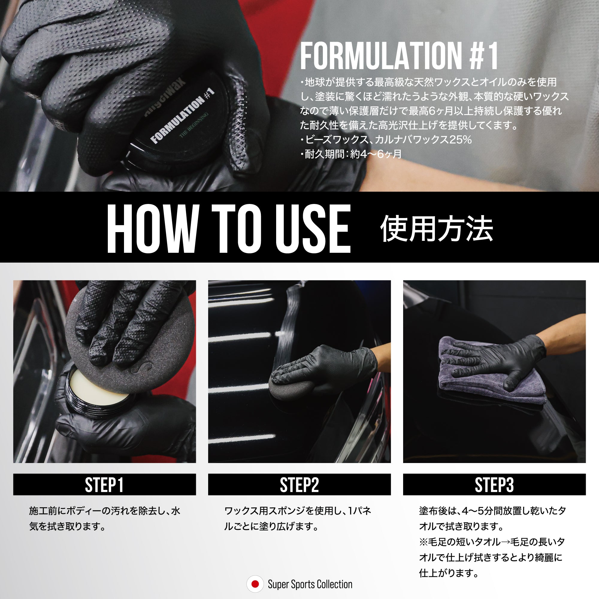 スパシャン エンジェルワックス カーワックス FORMULATION #1 ベーシックワックス 車 洗車 ワックス 光沢 艶出し 撥水 耐久力アップ 洗車用品