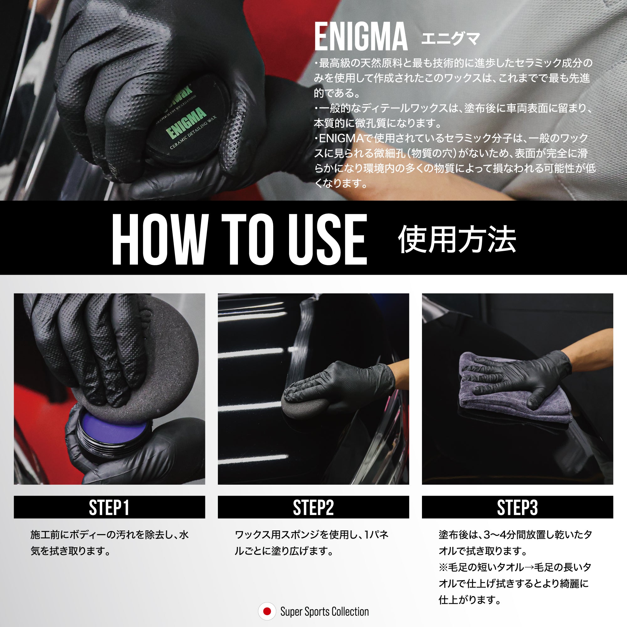 スパシャン エンジェルワックス カーワックス ENIGMA セラミックワックス 車 洗車 ワックス 光沢 艶出し 撥水 耐久力アップ