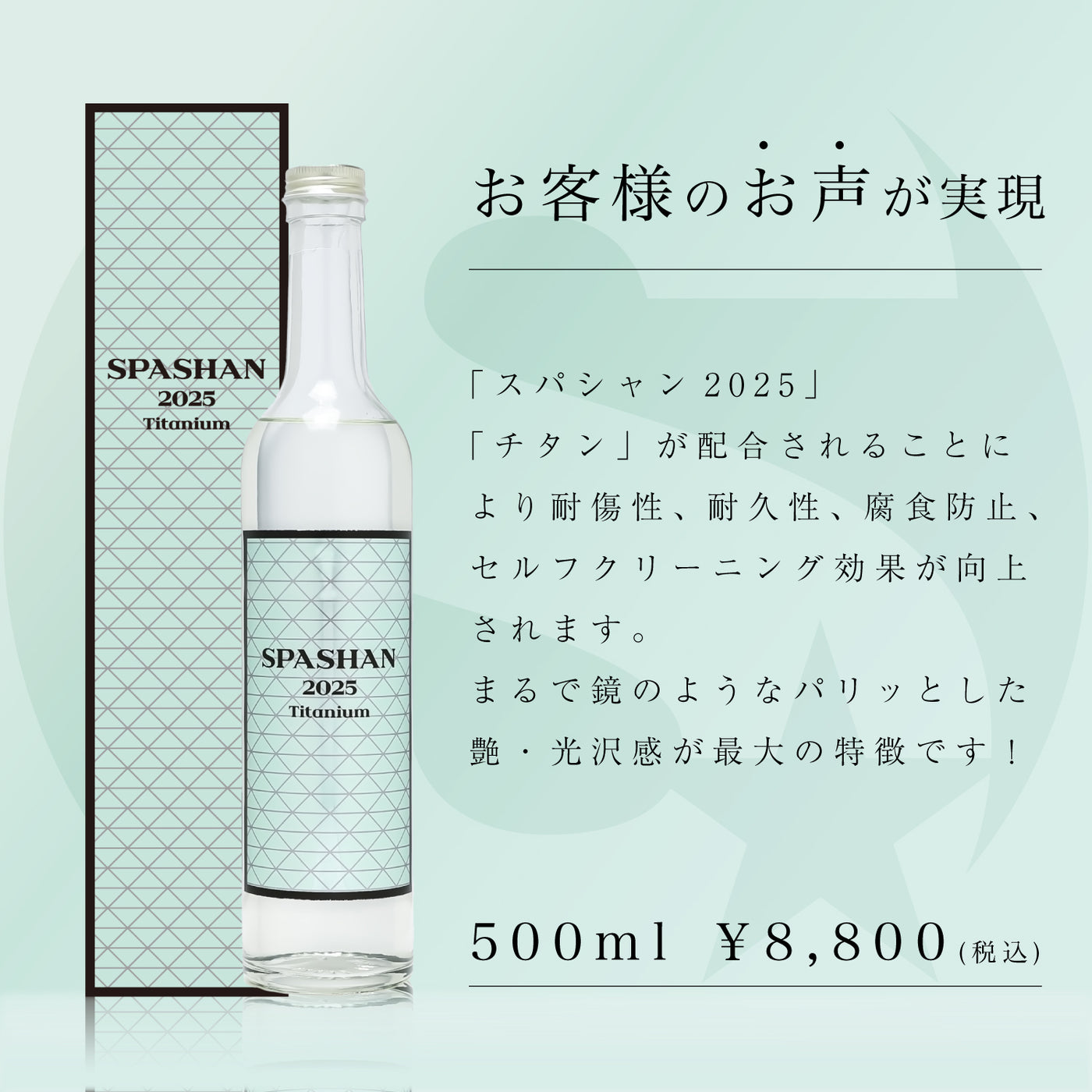 スパシャン SPASHAN2025 500ml コーティング剤 – SPASHAN Official STORE