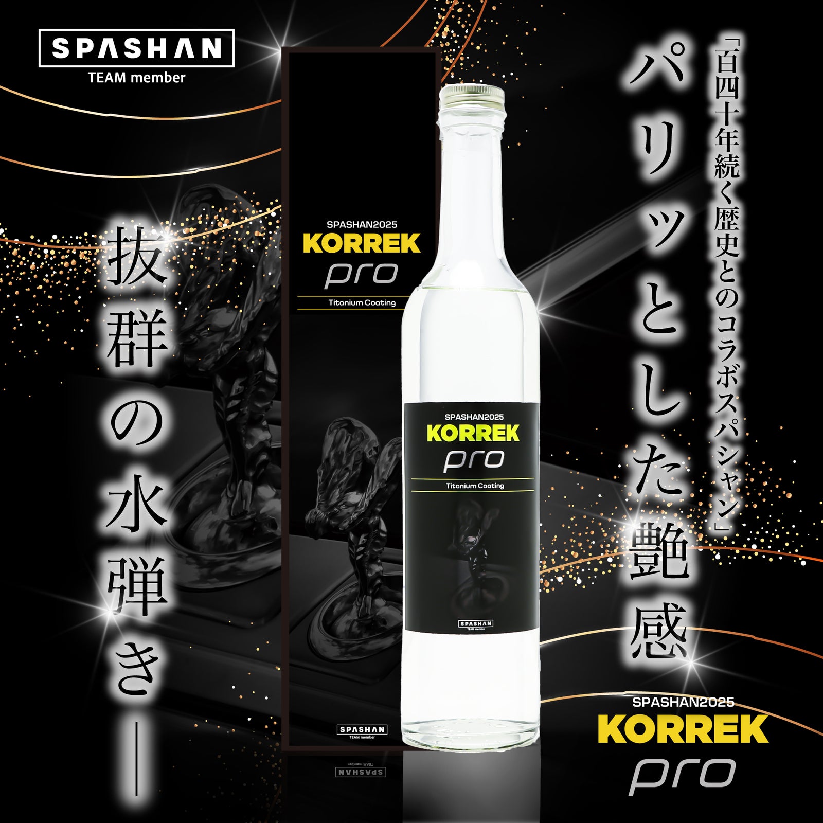 スパシャン SPASHAN2025 KORREK ver. 500ml コーティング剤 香り付き – SPASHAN Official STORE